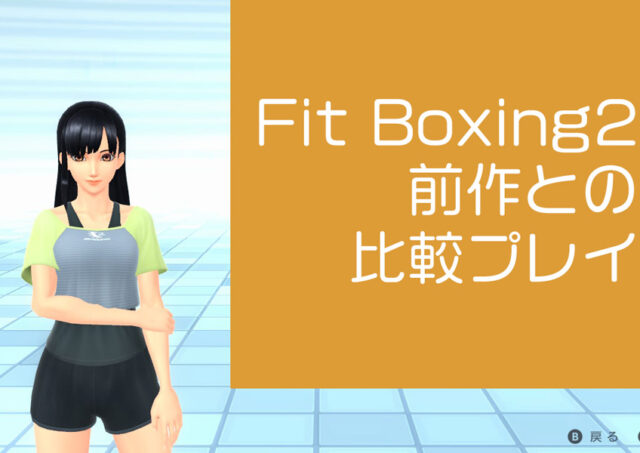 Nintendo Switch - 2台○Fit Boxing 北斗の拳 ○太鼓の達人の+